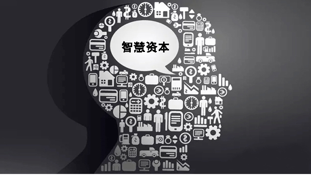 智慧资本是企业发展的源动力 知识产权贯标